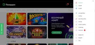 Бонусы Pokerdom - Акции и бесплатные вращения